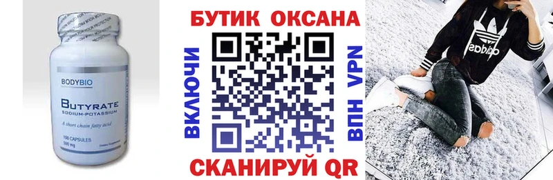 БУТИРАТ вода  Купить где  Лянтор 