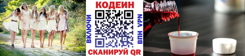 Кодеиновый сироп Lean Purple Drank Купить где Лянтор